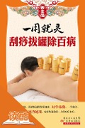 Cover-Bild zum Titel 'Work Qiuckly: the Scrapping and Cupping Therapies of thousands of diseases' von 'Health Club Editorial Committee'