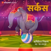 Cover-Bild zum Titel 'Circus' von 'Rushikesh Nikam'