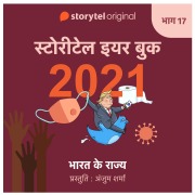 Cover-Bild zum Titel 'Episode 17 : Bharat ke Rajya' von 'Anjum Sharma'
