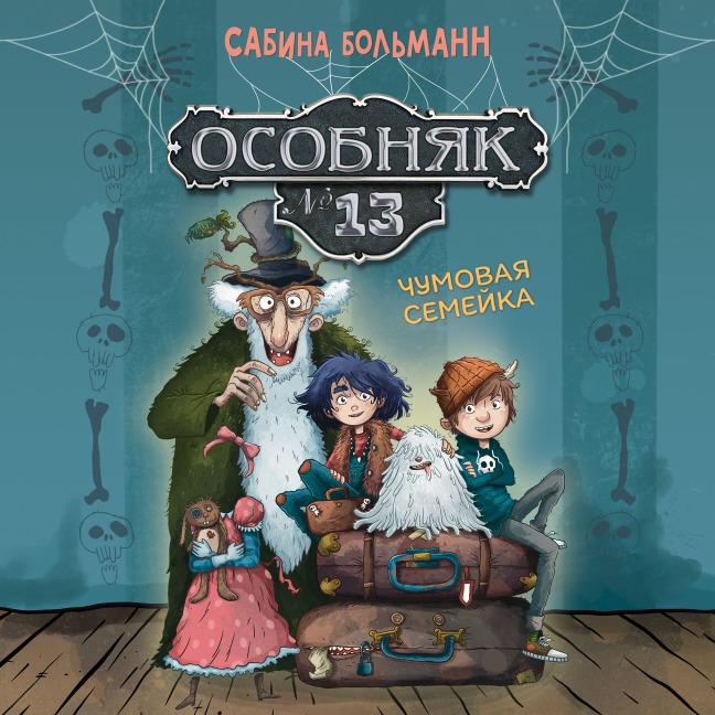 Osobnyak ¿13 - Chumovaya semeyka - Sabina Bolmann