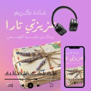 Cover-Bild zum Titel 'My Dear Tara' von 'Ghada Kareem'