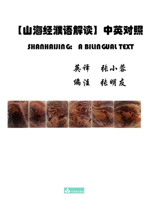 SHANHAIJING - ¿¿