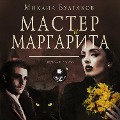 Cover-Bild zum Titel 'Master i Margarita' von 'Mihail Bulgakov'