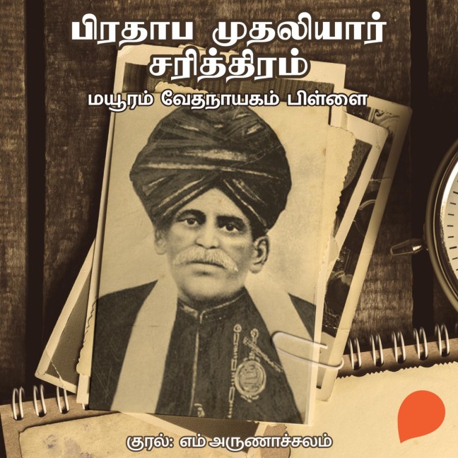 Prathapa Mudaliar Charithram - Maayuram Vedanayaakam Pillai