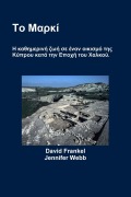 Cover-Bild zum Titel 'To Marki' von 'David Frankel, Jennifer Webb'