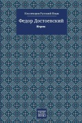 Cover-Bild zum Titel 'O Jogador - Игрок' von '&, Fiódor Dostoiévski'