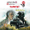 Cover-Bild zum Titel 'confrontation' von 'Nabil Farouk'