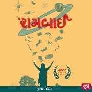Cover-Bild zum Titel 'The Raambai' von 'Jitesh Donga'