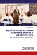 Problema celostnogo razwitiq rebenka-doshkol'nika - Mariq Kruleht