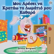 Cover-Bild zum Titel 'I Love to Keep My Room Clean (Greek Edition)' von 'Shelley Admont, Kidkiddos Books'