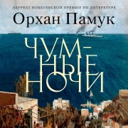 Cover-Bild zum Titel 'Veba Geceleri' von 'Orhan Pamuk'