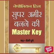 Cover-Bild zum Titel 'Super Ameer Banne Ki Master Key' von 'Napoleon Hill'