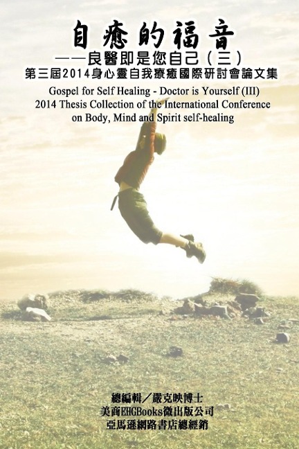 Gospel for Self Healing - Doctor is Yourself (III) - Ke-Yin Yen Kilburn, ¿¿¿