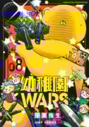 Cover-Bild zum Titel 'Kindergarten WARS 08' von 'You Chiba'