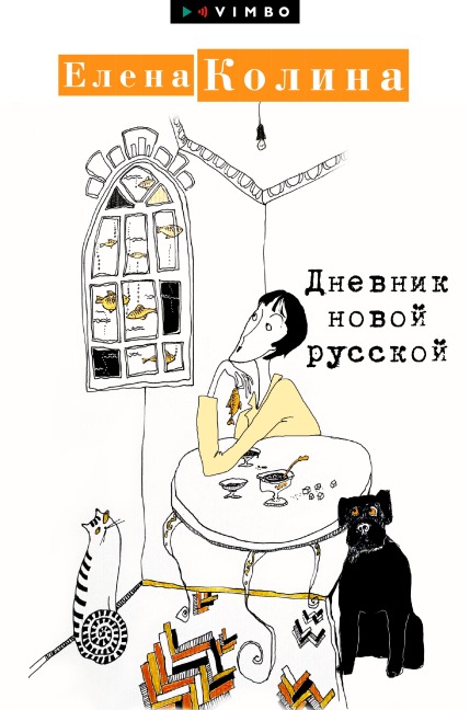 Dnevnik novoy russkoy - Elena Kolina