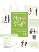 Cover-Bild zum Titel 'Sogang Korean 1A (3rd Edition) Student's Book' von ''
