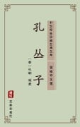 Kong Cong Zi(Simplified Chinese Edition) - Kong Fu