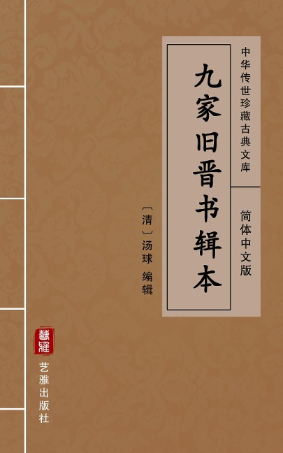 Jiu Jia Jiu Jin Shu Ji Ben(Simplified Chinese Edition) - 