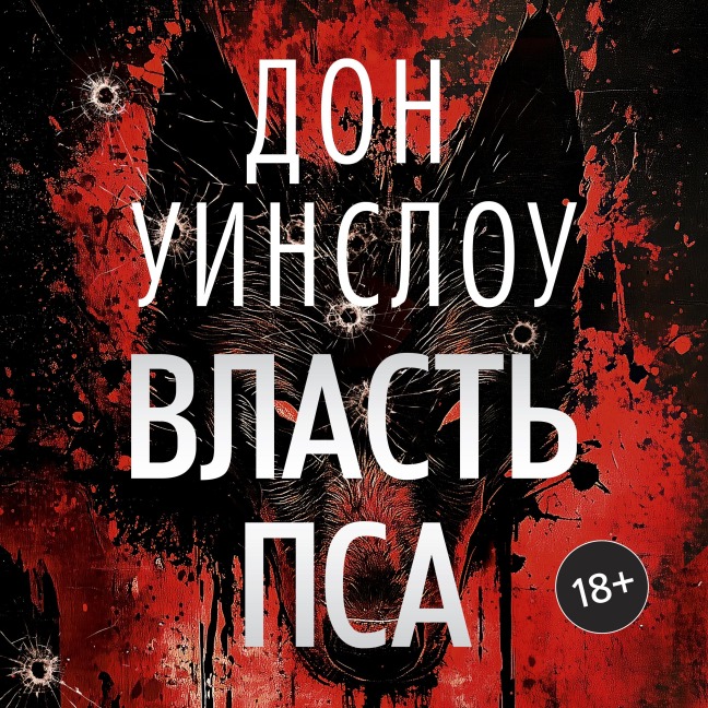 Vlast' psa - Don Winslow
