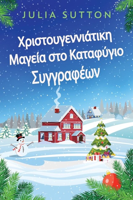 Χριστουγεννιάτικη Μαγεία σ&#96 - Julia Sutton