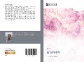 Cover-Bild zum Titel 'hua yu de zheng jiu' von 'Hao Chen'