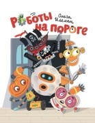 Cover-Bild zum Titel 'Роботы на пороге' von 'Ollie Illman'