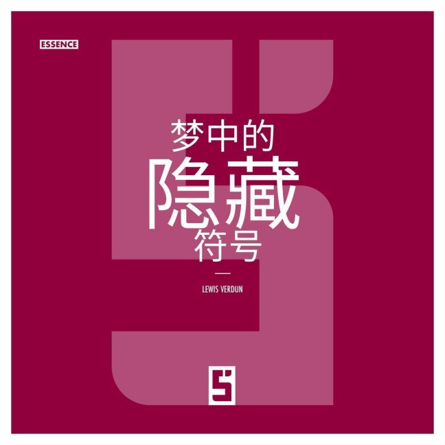 Les Signes Cachés dans les Rêves (version chinois mandarin) - Léwis Verdun
