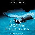 Cover-Bild zum Titel 'Once Hunted (A Riley Paige Mystery¿Book 5)' von 'Blake Pierce'