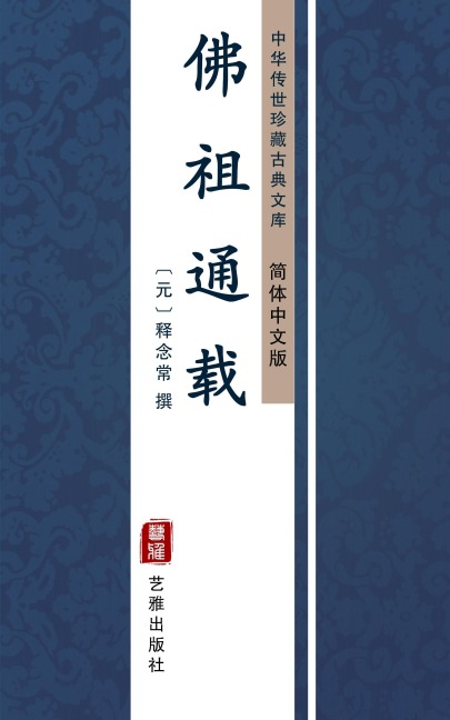 Fo Zu Tong Zai(Simplified Chinese Edition) - 
