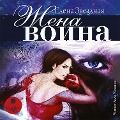 Cover-Bild zum Titel 'ZHena voina' von 'Elena Zvyozdnaya'