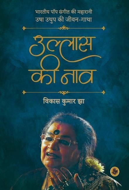 Ullas Ki Naav: Usha Uthup - Vikas Kumar Jha