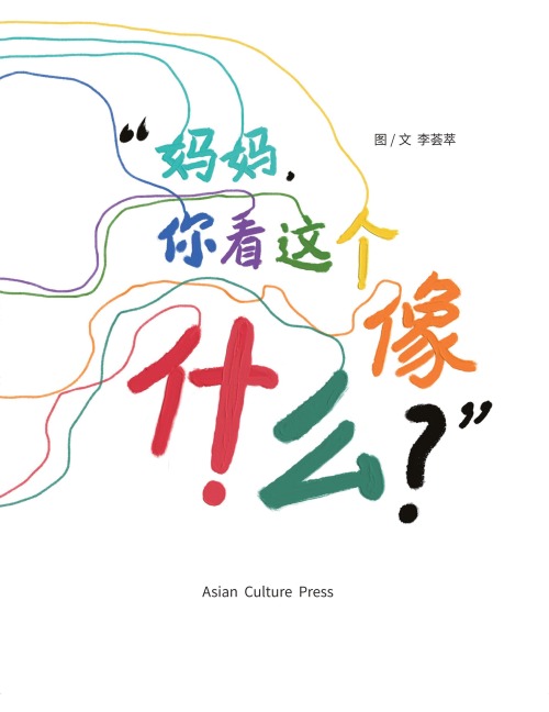 Mom, What Does This Look Like to You? - Huicui Li
