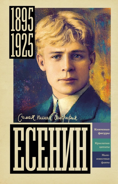 Esenin - Vasily Berg