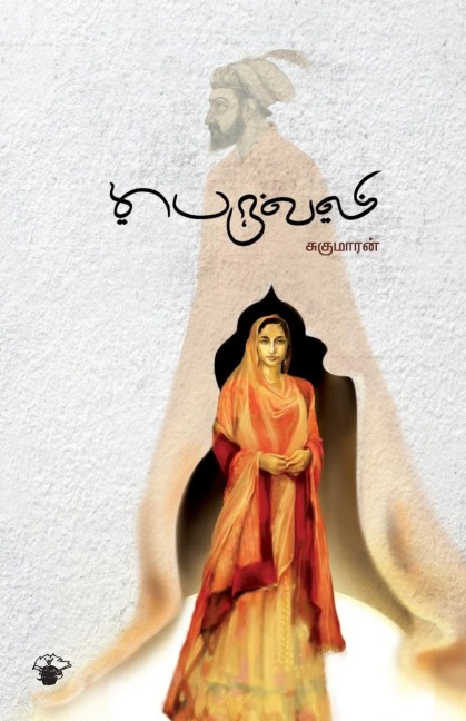 Peruvali - Sukumaran
