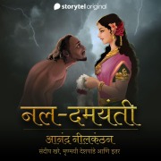 Cover-Bild zum Titel 'Nal-Damayanti' von 'Anand Neelakantan'