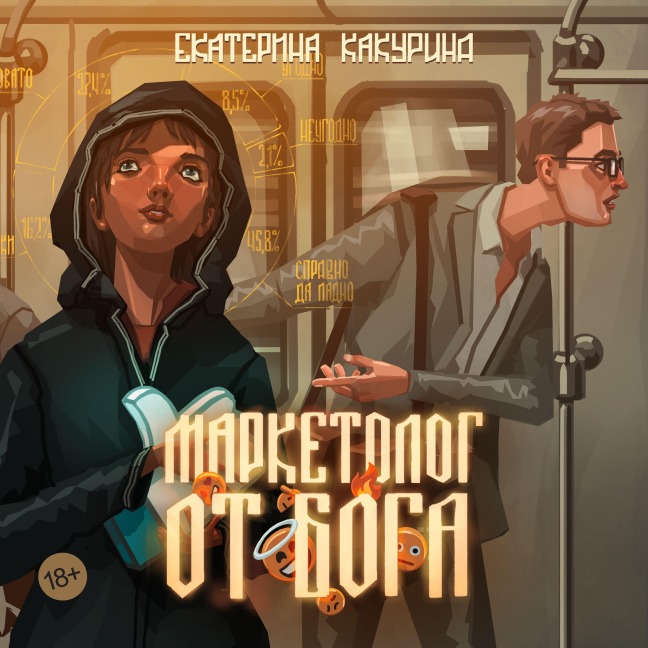 Marketolog ot Boga - Ekaterina Kakurina