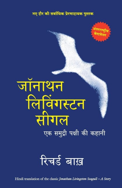 JONATHAN LIVINGSTON SEAGULL - Richard Bach