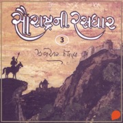 Cover-Bild zum Titel 'Saurashtra Ni Rasdhar - Vol. 3' von 'Jhaverchand Meghani'