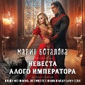 Cover-Bild zum Titel 'Nevesta alogo imperatora' von 'Mariya Botalova'