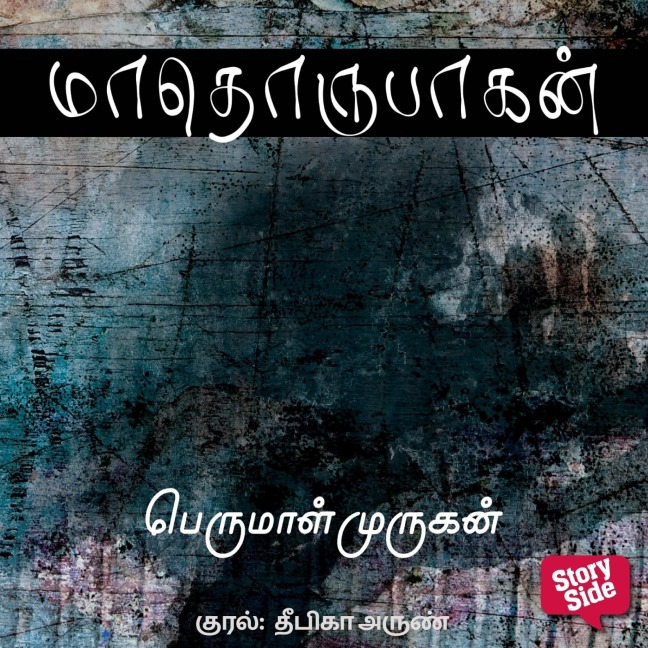 Mathorubagan - Perumal Murugan