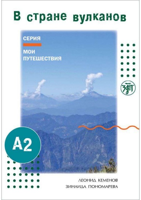 (W strane wulkanow) A2 Im Land der Vulkane - 