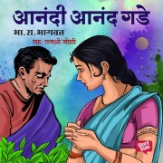 Cover-Bild zum Titel 'Aanandi Anand Gade' von 'Bha. Ra. Bhagwat'