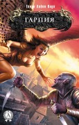 Cover-Bild zum Titel 'Garpiya' von 'Henry Lyon Oldie'