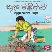 Cover-Bild zum Titel 'Vyarthavagada Artha' von 'Navagirinanda'
