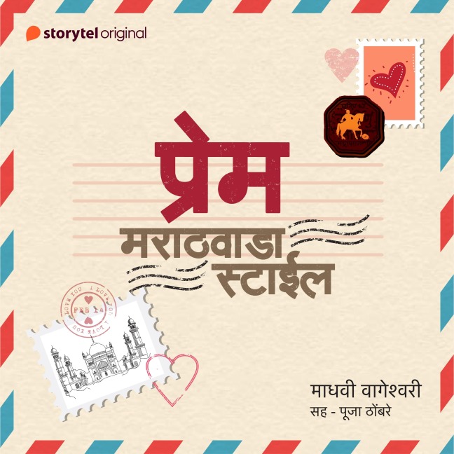 Prem - Marathwada Style - Madhavi Wageshwari