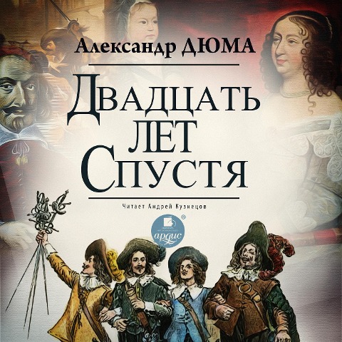 Dvadcat' let spustya - Aleksandr Dyuma