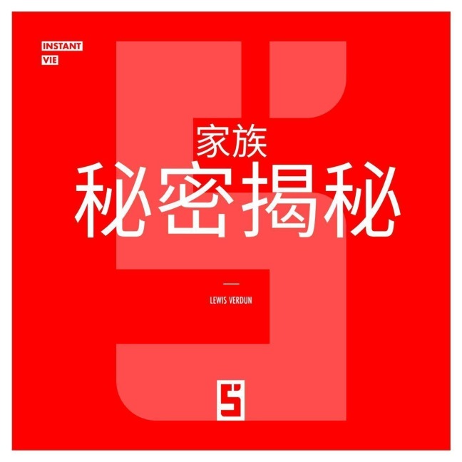 Secrets de Famille Révélés (version chinois mandarin) - Léwis Verdun