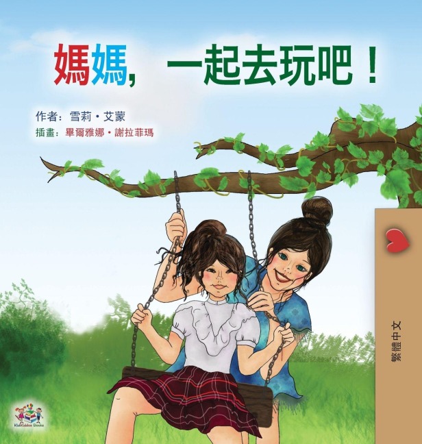 Let's play, Mom! (Chinese Traditional children's book) - Shelley Admont, Kidkiddos Books