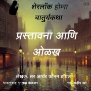 Cover-Bild zum Titel 'Sherlock Holmes chya Chaturya Katha Introduction' von 'Bhalaba Kelkar'