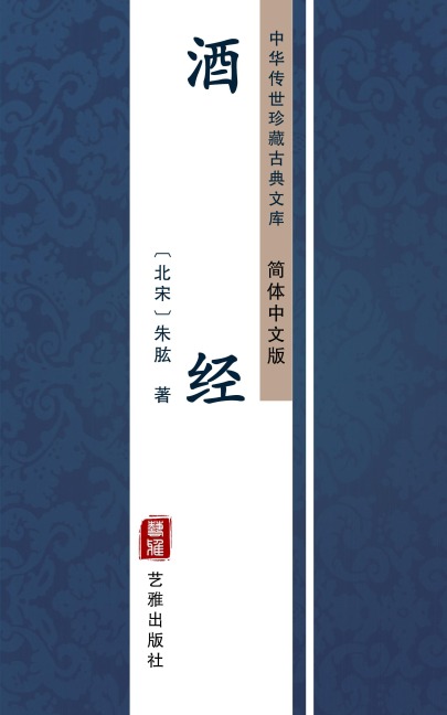 Jiu Jing(Simplified Chinese Edition) - Zhu Gong
